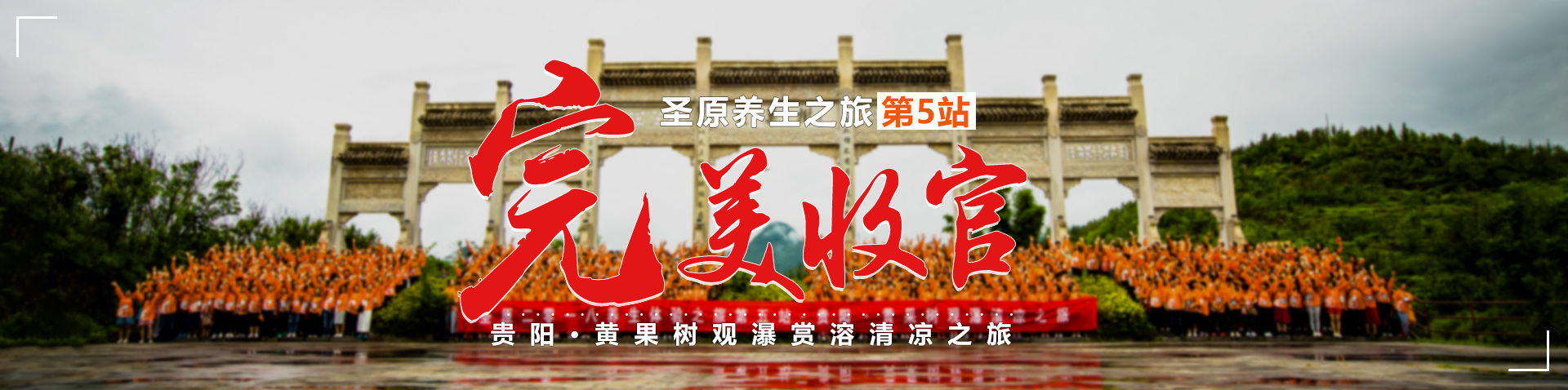 百膳为纤